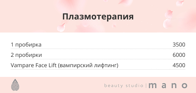 Прайс на услуги косметологии салона Мано, город Челябинск