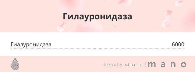 Прайс на услуги косметологии салона Мано, город Челябинск