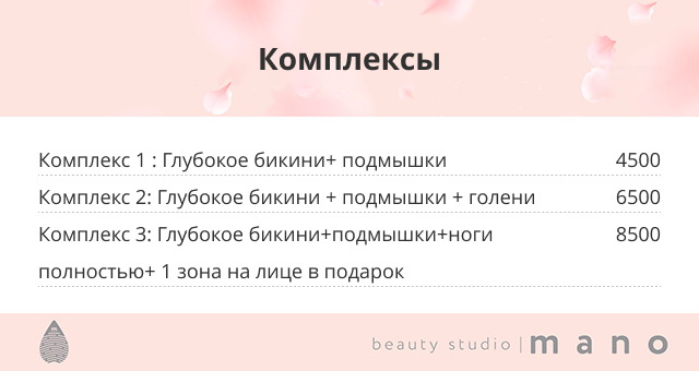 Прайс на услуги косметологии салона Мано, город Челябинск