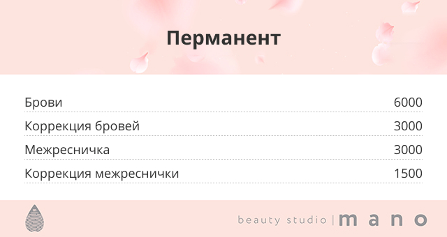 Прайс на услуги косметологии салона Мано, город Челябинск